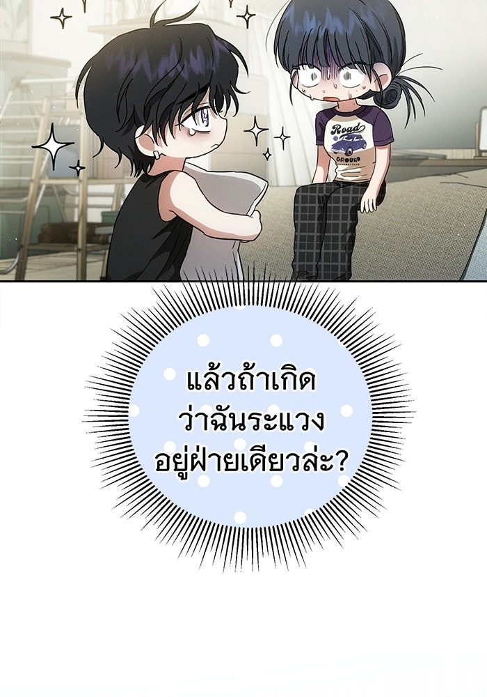 รักร้ายบริสุทธิ์ - หน้า 36