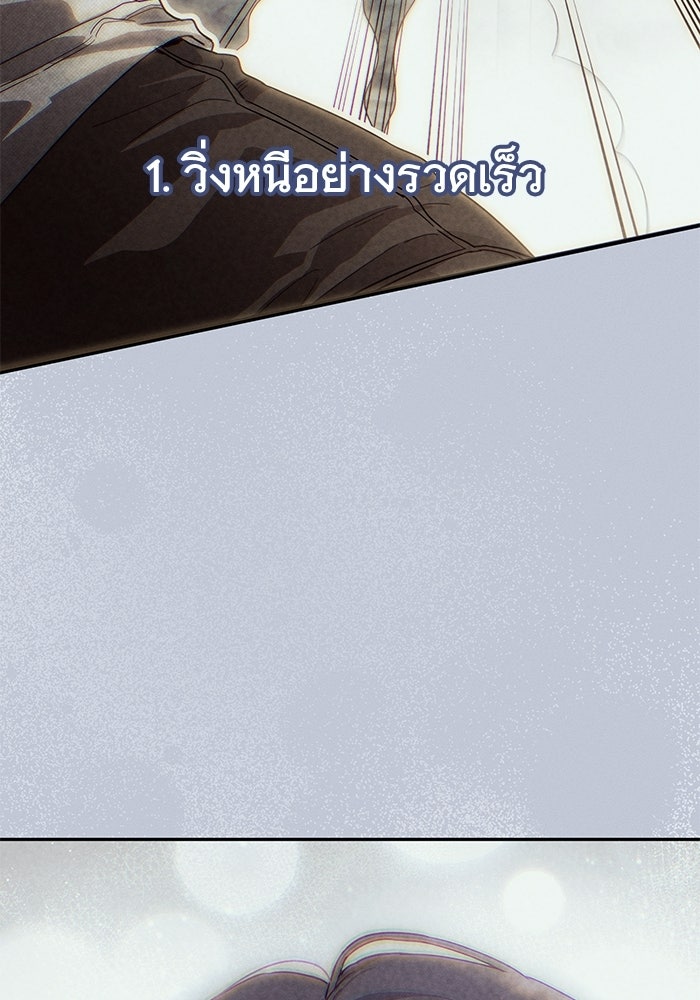รักร้ายบริสุทธิ์ - หน้า 39