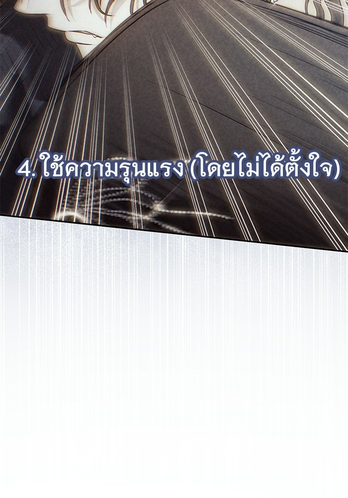 รักร้ายบริสุทธิ์ - หน้า 44