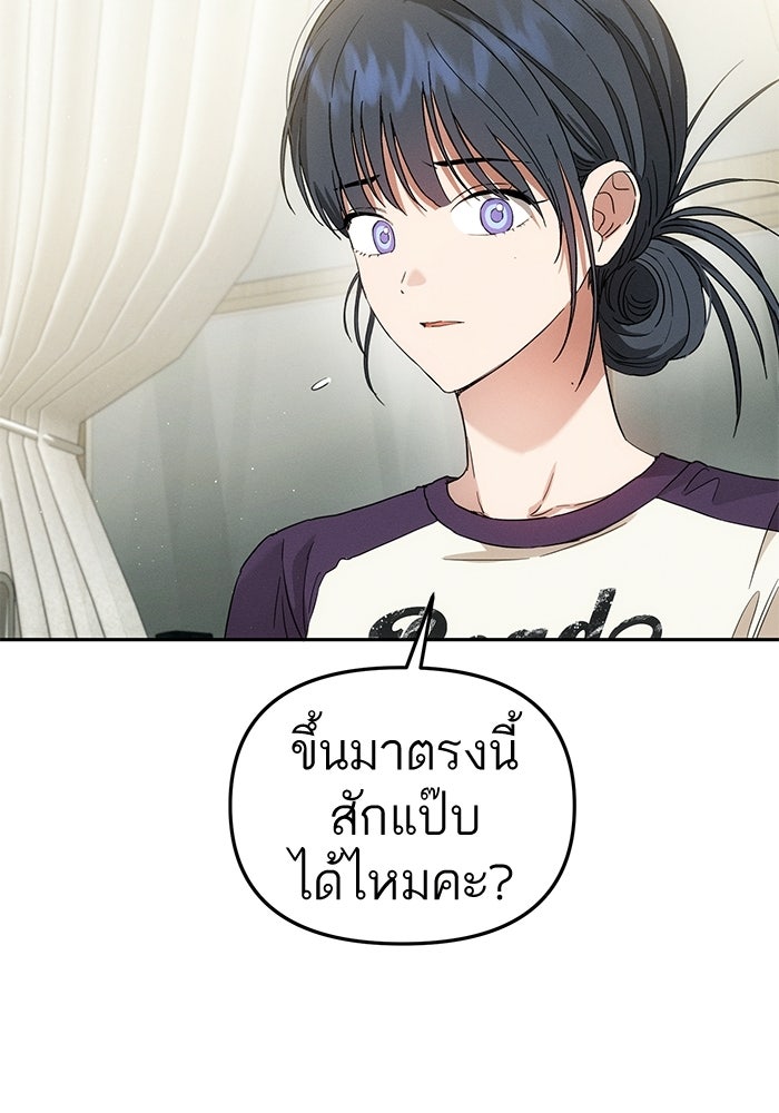 รักร้ายบริสุทธิ์ - หน้า 47