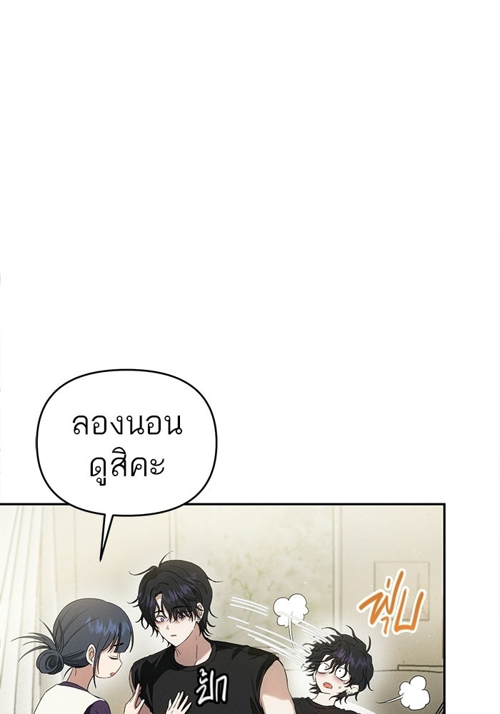 รักร้ายบริสุทธิ์ - หน้า 49
