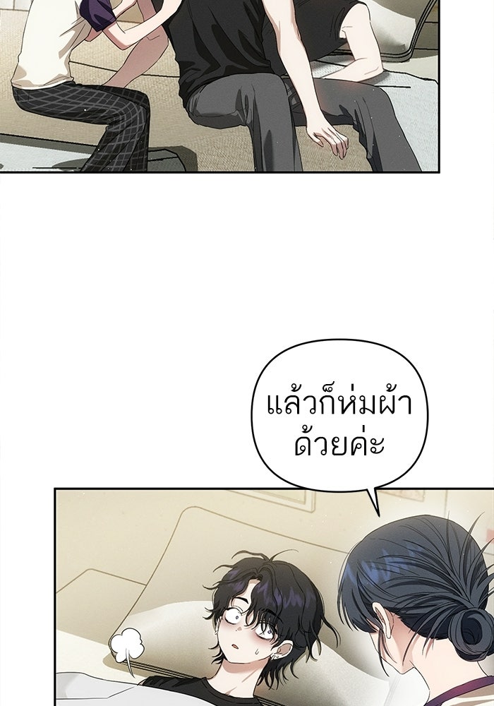 รักร้ายบริสุทธิ์ - หน้า 50