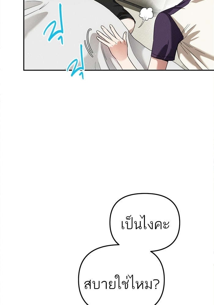 รักร้ายบริสุทธิ์ - หน้า 51