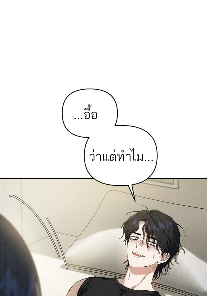 รักร้ายบริสุทธิ์ - หน้า 53