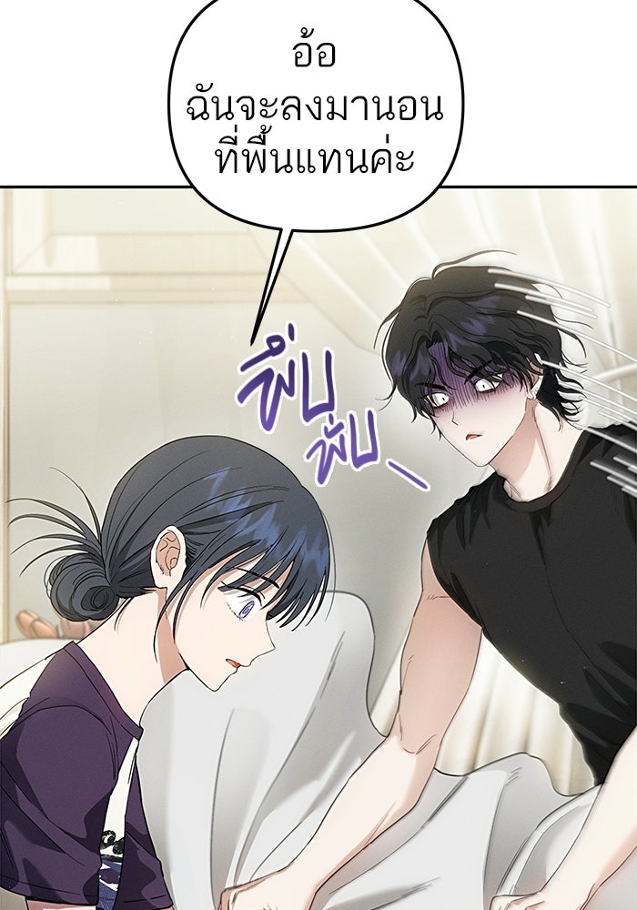 รักร้ายบริสุทธิ์ - หน้า 55