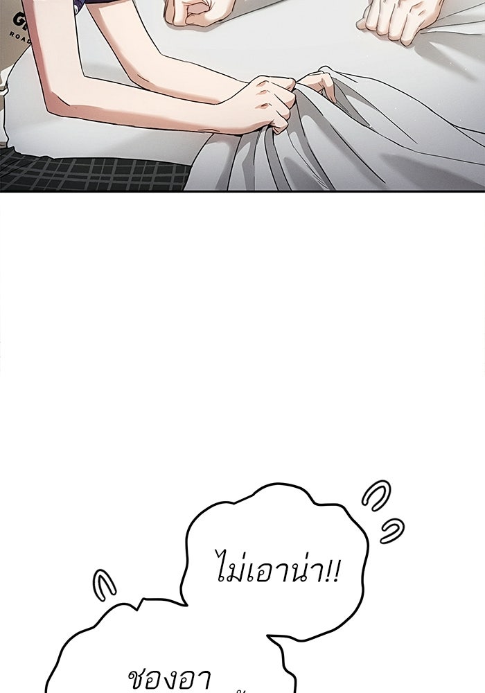 รักร้ายบริสุทธิ์ - หน้า 56
