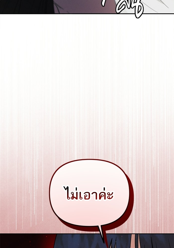 รักร้ายบริสุทธิ์ - หน้า 58