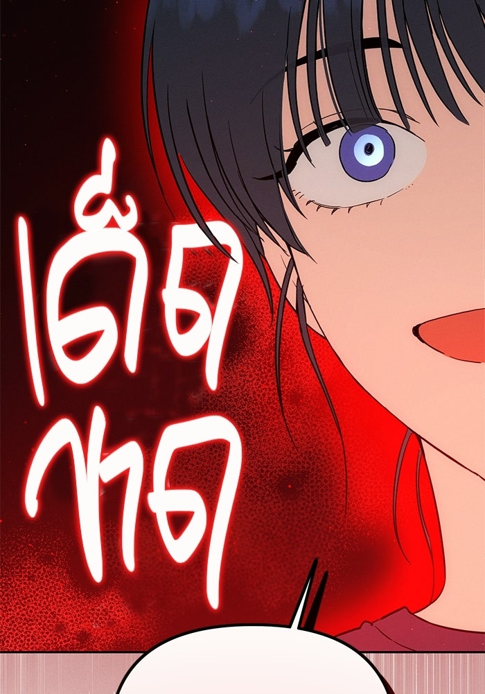 รักร้ายบริสุทธิ์ - หน้า 59