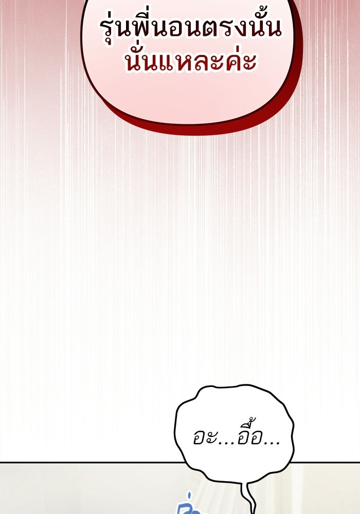 รักร้ายบริสุทธิ์ - หน้า 60