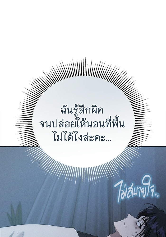 รักร้ายบริสุทธิ์ - หน้า 62