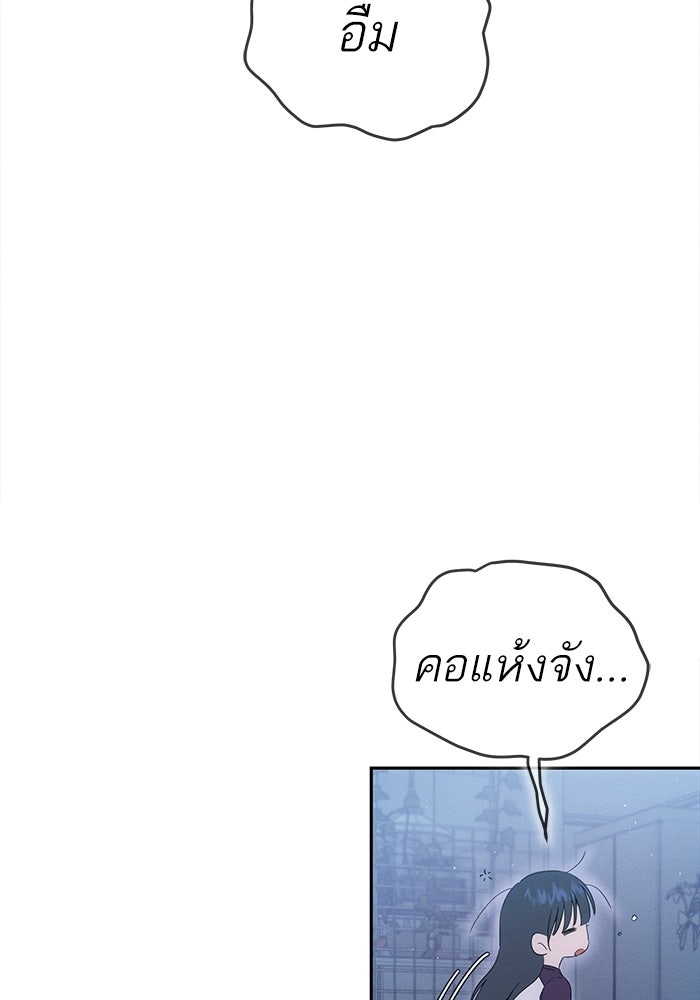 รักร้ายบริสุทธิ์ - หน้า 67