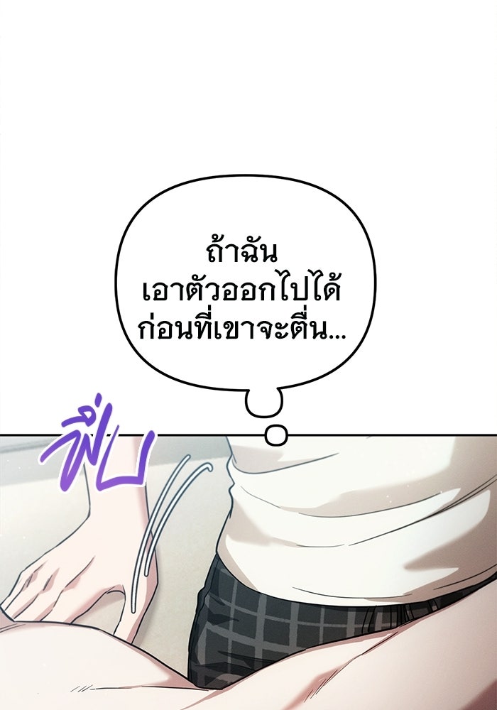 รักร้ายบริสุทธิ์ - หน้า 86