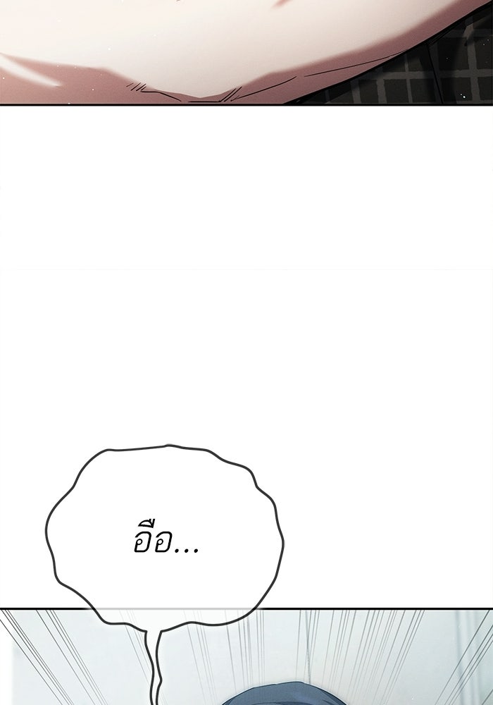 รักร้ายบริสุทธิ์ - หน้า 87