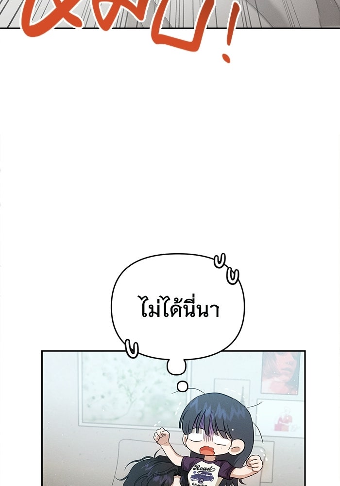 รักร้ายบริสุทธิ์ - หน้า 89