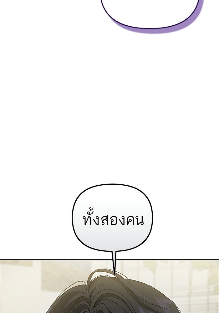 รักร้ายบริสุทธิ์ - หน้า 9