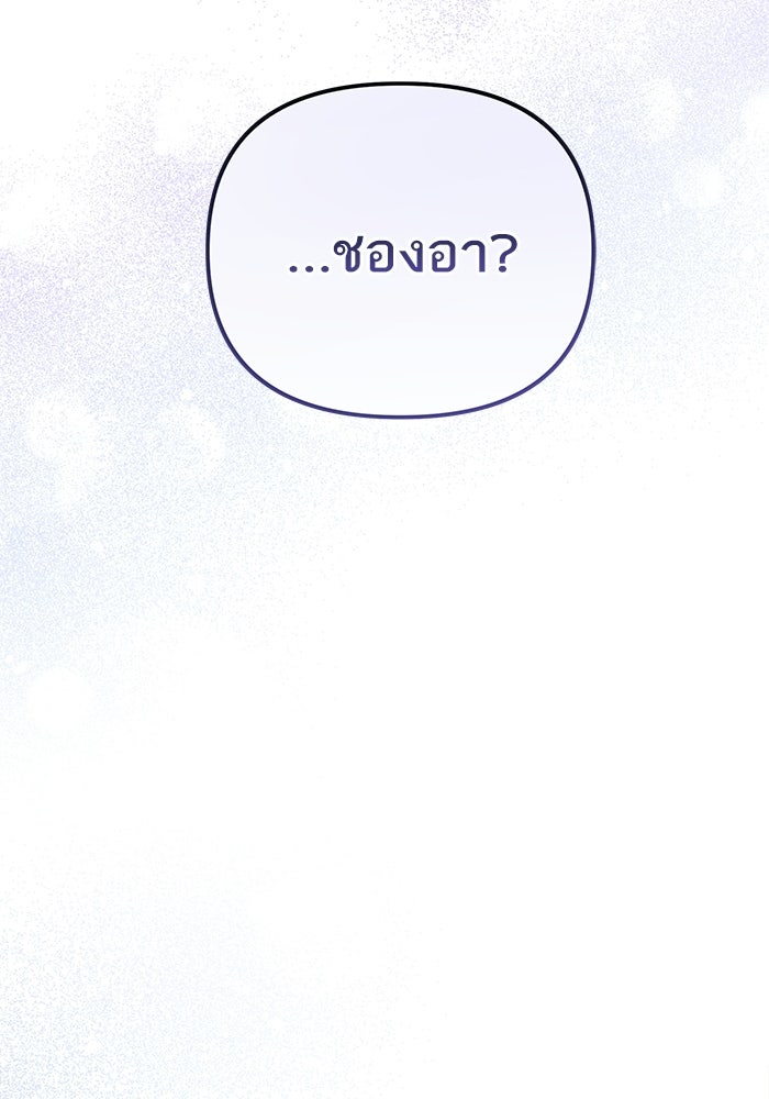 รักร้ายบริสุทธิ์ - หน้า 93