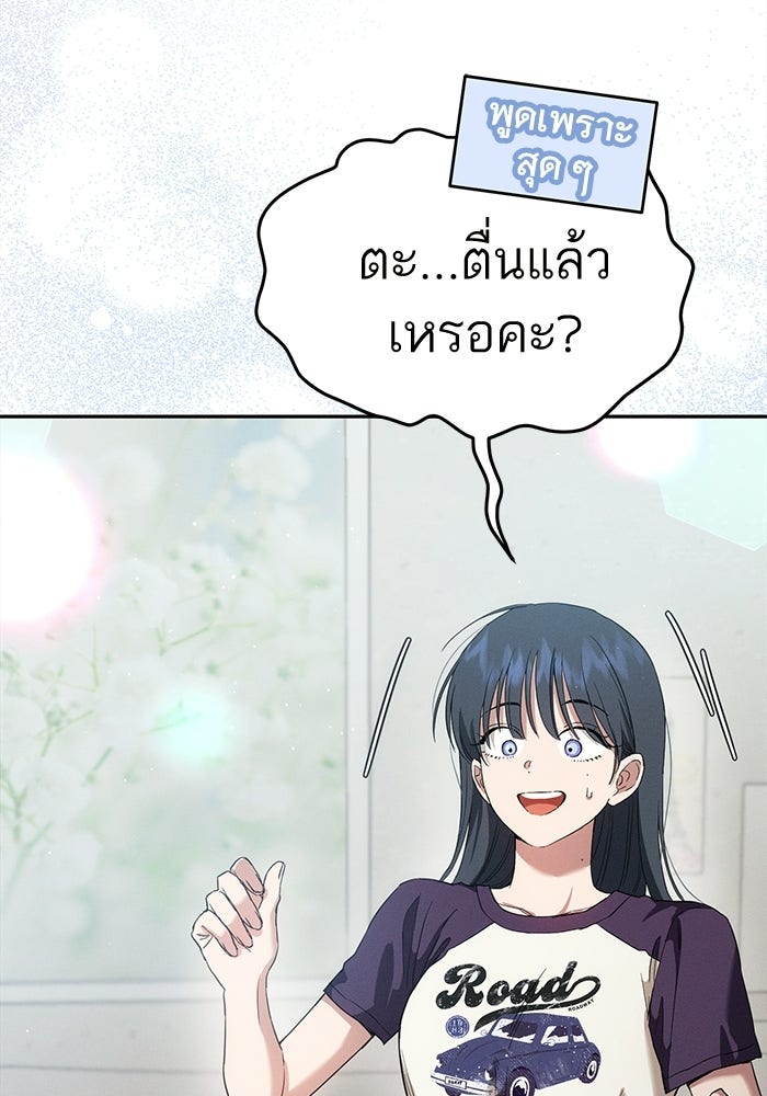 รักร้ายบริสุทธิ์ - หน้า 94