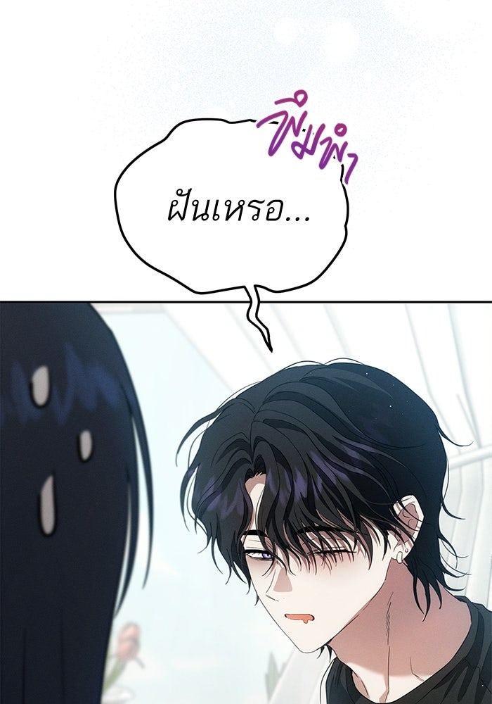 รักร้ายบริสุทธิ์ - หน้า 98