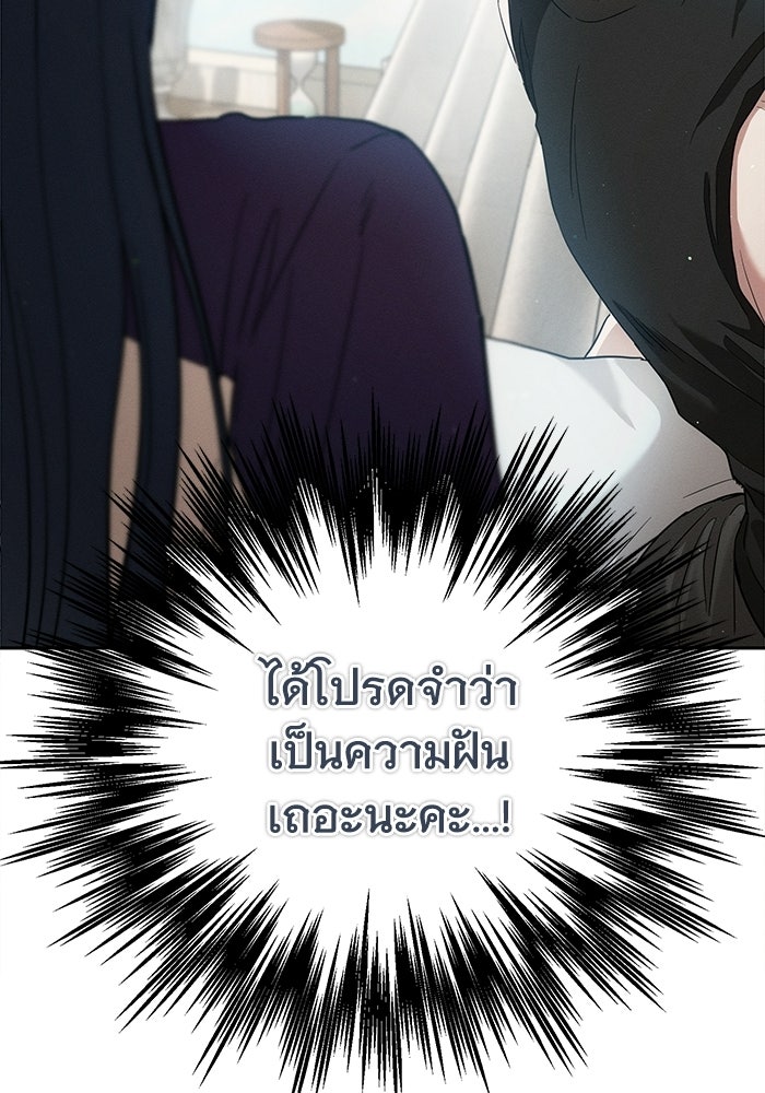 รักร้ายบริสุทธิ์ - หน้า 99