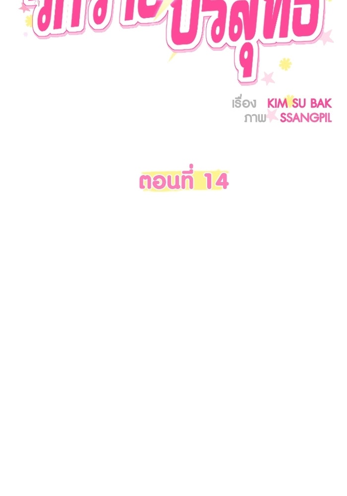 รักร้ายบริสุทธิ์ - หน้า 28