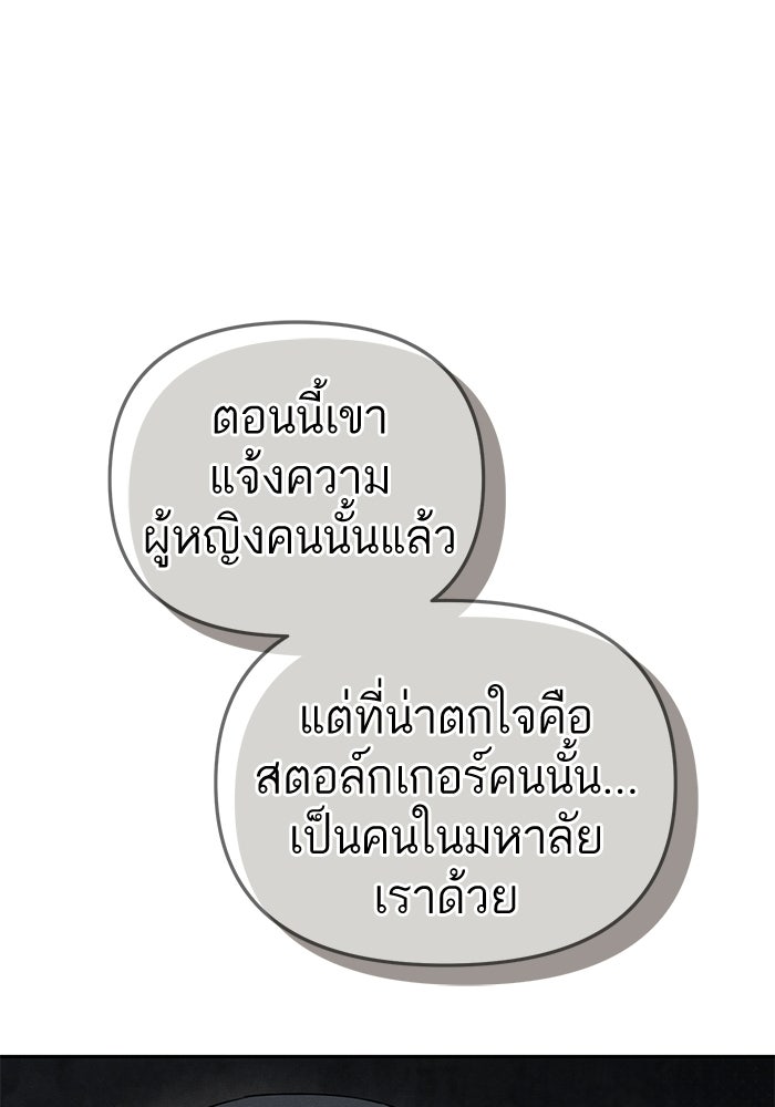 รักร้ายบริสุทธิ์ - หน้า 60