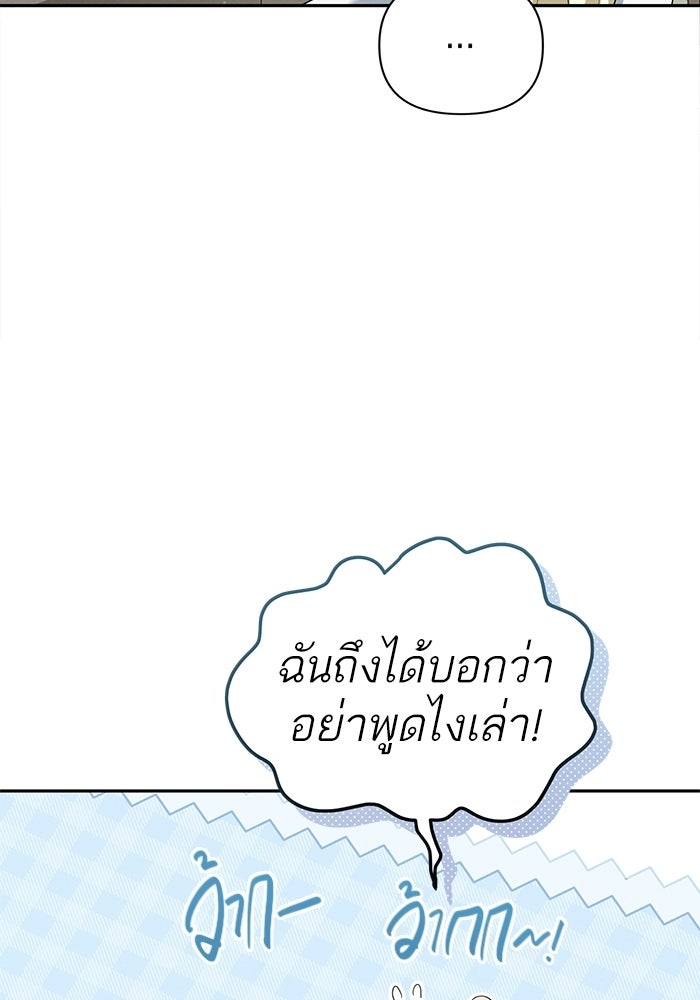 รักร้ายบริสุทธิ์ - หน้า 86