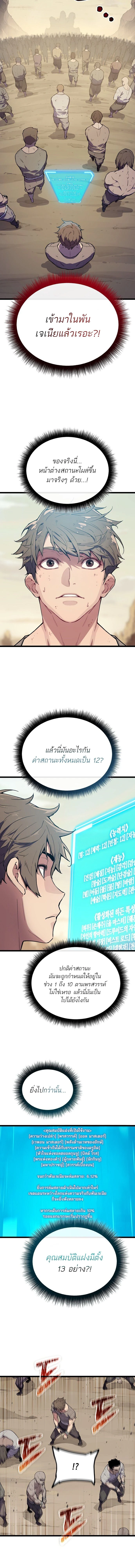Starting With 13 Hidden Traits - เริ่มต้นด้วย 13 คุณสมบัติลับ - หน้า 22