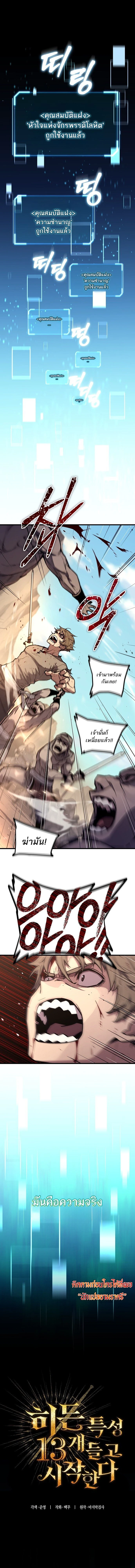 Starting With 13 Hidden Traits - เริ่มต้นด้วย 13 คุณสมบัติลับ - หน้า 4