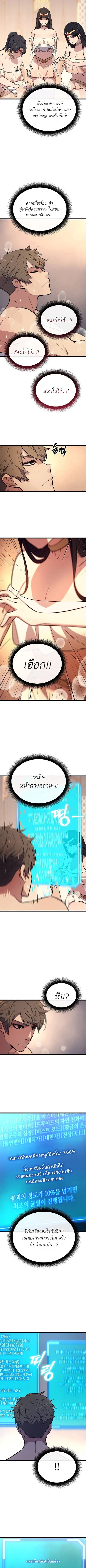 Starting With 13 Hidden Traits - เริ่มต้นด้วย 13 คุณสมบัติลับ - หน้า 17
