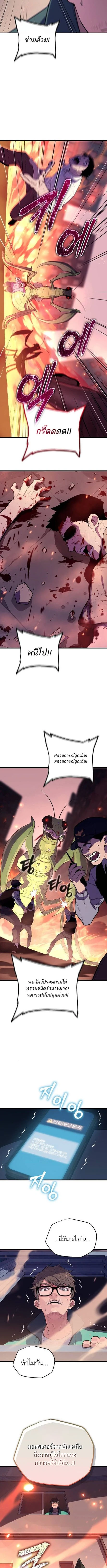 Starting With 13 Hidden Traits - เริ่มต้นด้วย 13 คุณสมบัติลับ - หน้า 3