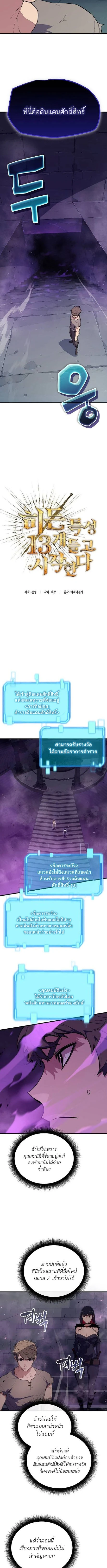 Starting With 13 Hidden Traits - เริ่มต้นด้วย 13 คุณสมบัติลับ - หน้า 3