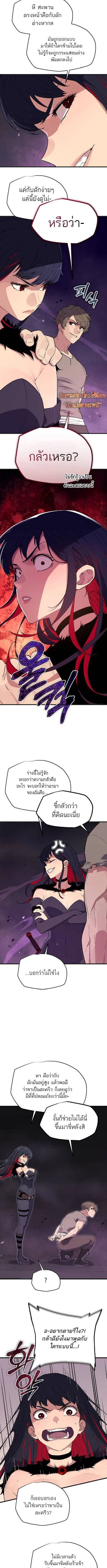 Starting With 13 Hidden Traits - เริ่มต้นด้วย 13 คุณสมบัติลับ - หน้า 5