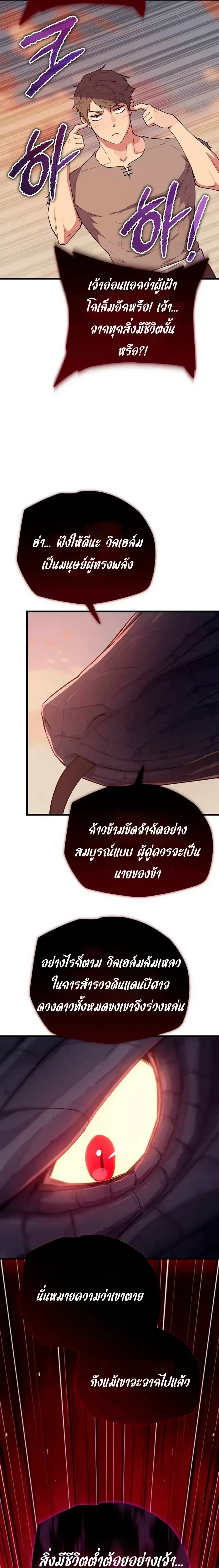 Starting With 13 Hidden Traits - เริ่มต้นด้วย 13 คุณสมบัติลับ - หน้า 13
