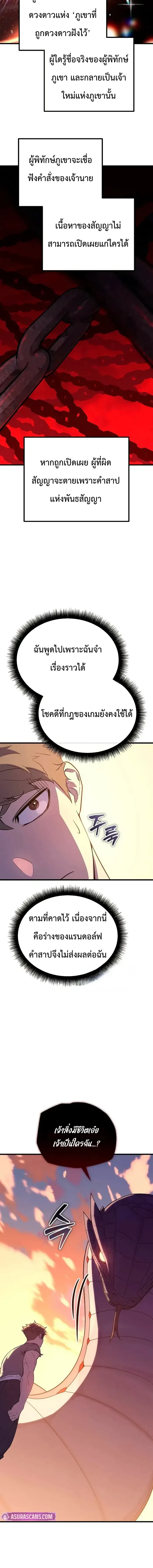 Starting With 13 Hidden Traits - เริ่มต้นด้วย 13 คุณสมบัติลับ - หน้า 16