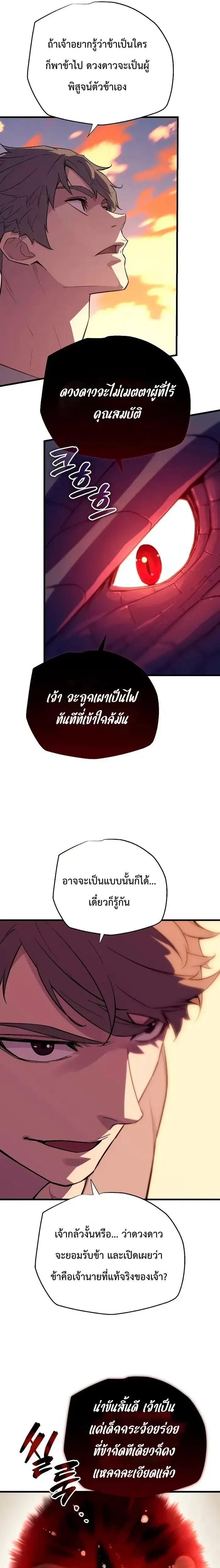 Starting With 13 Hidden Traits - เริ่มต้นด้วย 13 คุณสมบัติลับ - หน้า 17