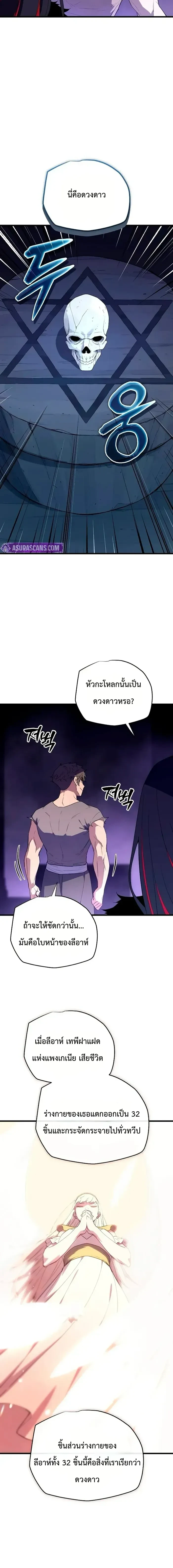 Starting With 13 Hidden Traits - เริ่มต้นด้วย 13 คุณสมบัติลับ - หน้า 20