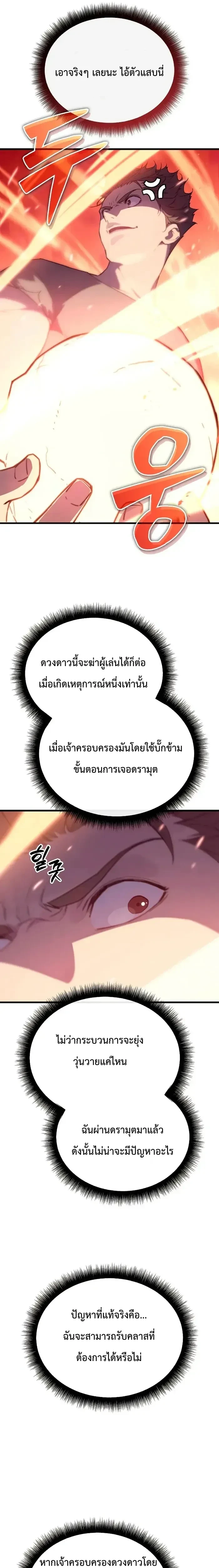 Starting With 13 Hidden Traits - เริ่มต้นด้วย 13 คุณสมบัติลับ - หน้า 23