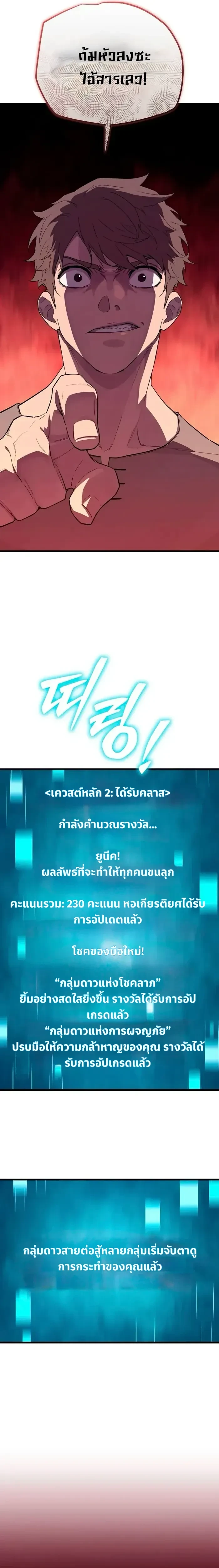 Starting With 13 Hidden Traits - เริ่มต้นด้วย 13 คุณสมบัติลับ - หน้า 31