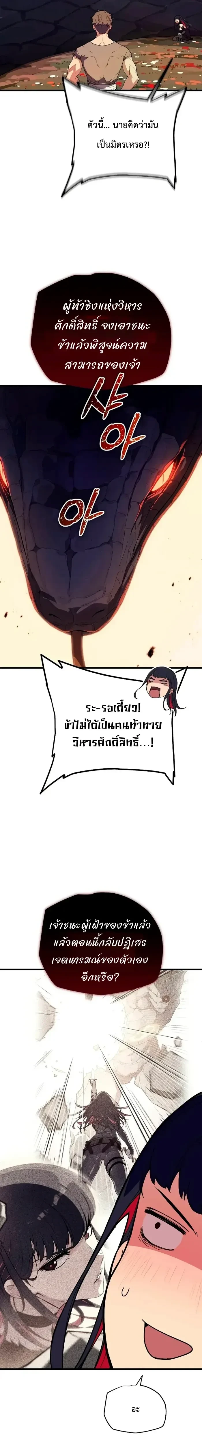 Starting With 13 Hidden Traits - เริ่มต้นด้วย 13 คุณสมบัติลับ - หน้า 5