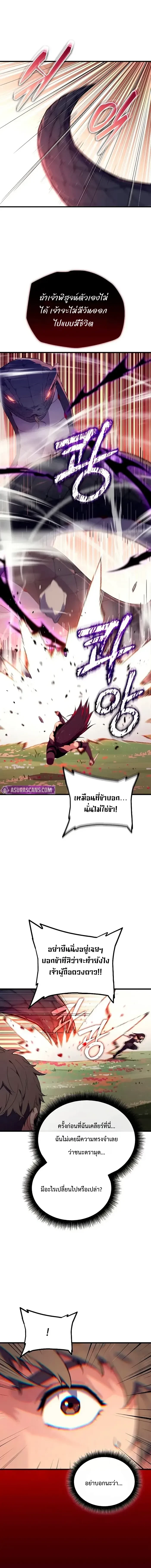 Starting With 13 Hidden Traits - เริ่มต้นด้วย 13 คุณสมบัติลับ - หน้า 6