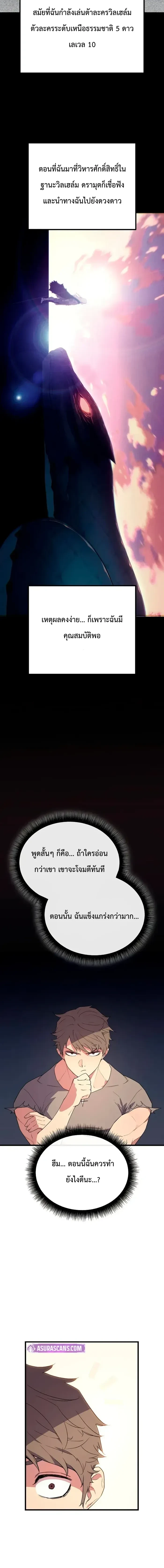 Starting With 13 Hidden Traits - เริ่มต้นด้วย 13 คุณสมบัติลับ - หน้า 8