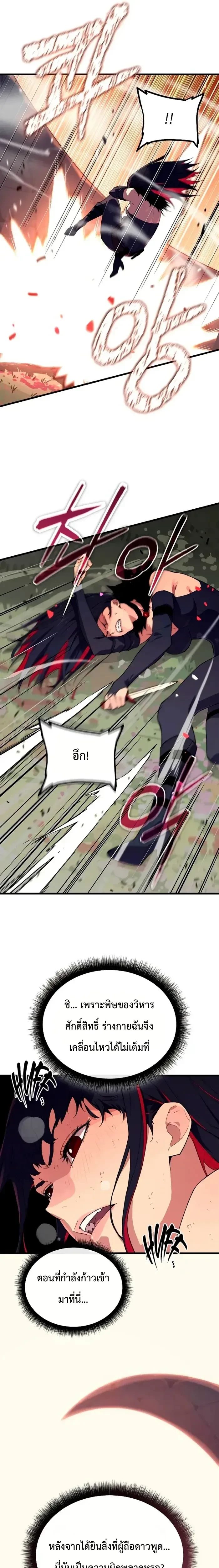 Starting With 13 Hidden Traits - เริ่มต้นด้วย 13 คุณสมบัติลับ - หน้า 9