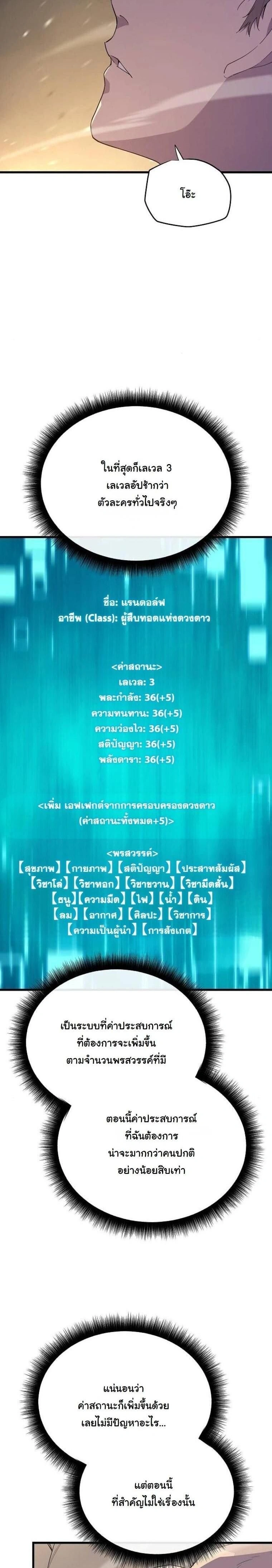 Starting With 13 Hidden Traits - เริ่มต้นด้วย 13 คุณสมบัติลับ - หน้า 13