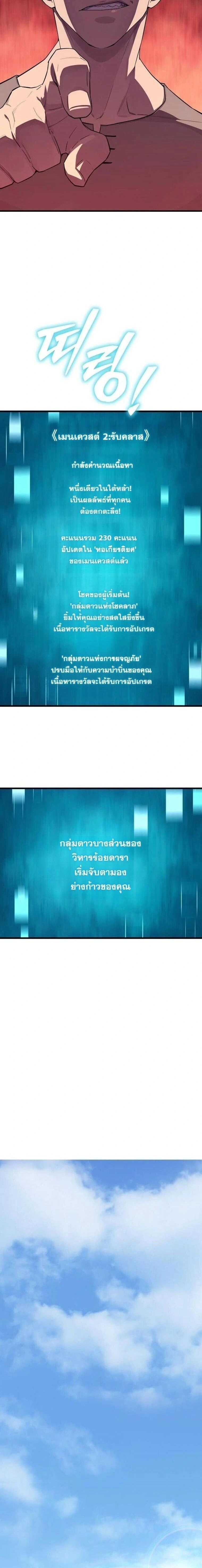 Starting With 13 Hidden Traits - เริ่มต้นด้วย 13 คุณสมบัติลับ - หน้า 2