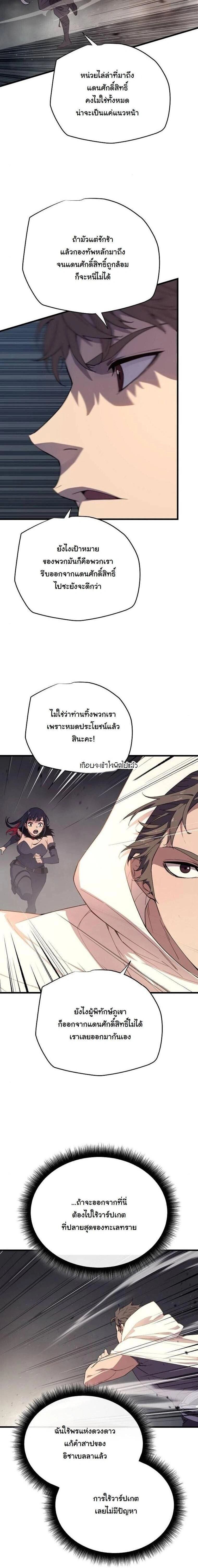 Starting With 13 Hidden Traits - เริ่มต้นด้วย 13 คุณสมบัติลับ - หน้า 20
