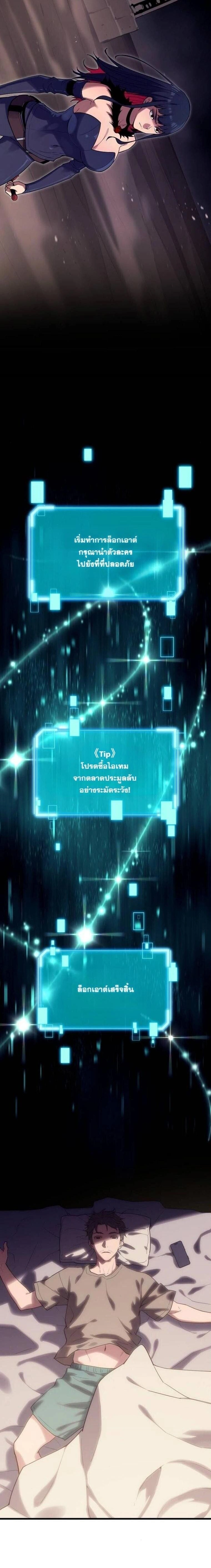 Starting With 13 Hidden Traits - เริ่มต้นด้วย 13 คุณสมบัติลับ - หน้า 24