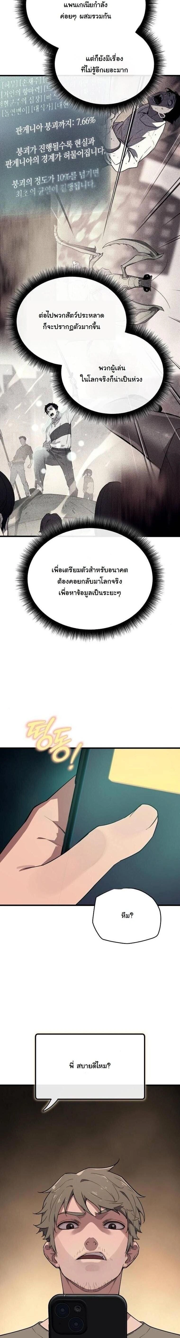 Starting With 13 Hidden Traits - เริ่มต้นด้วย 13 คุณสมบัติลับ - หน้า 26