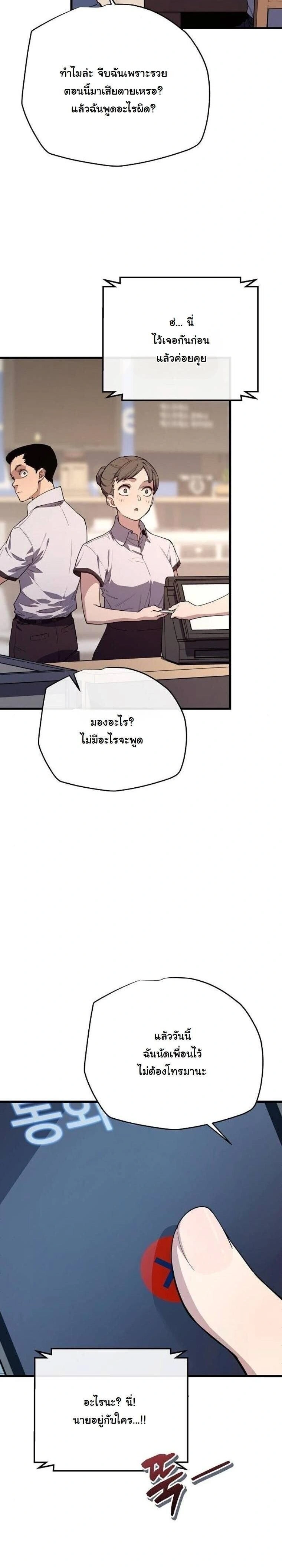 Starting With 13 Hidden Traits - เริ่มต้นด้วย 13 คุณสมบัติลับ - หน้า 28