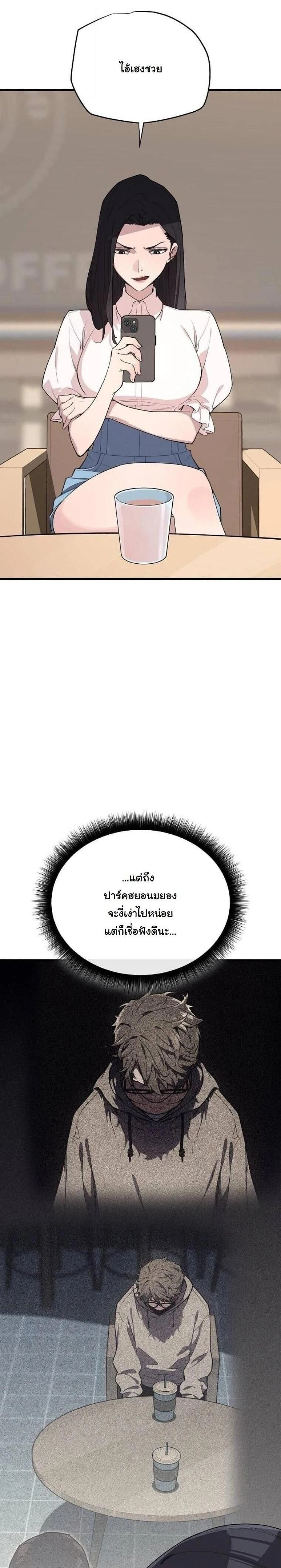 Starting With 13 Hidden Traits - เริ่มต้นด้วย 13 คุณสมบัติลับ - หน้า 29