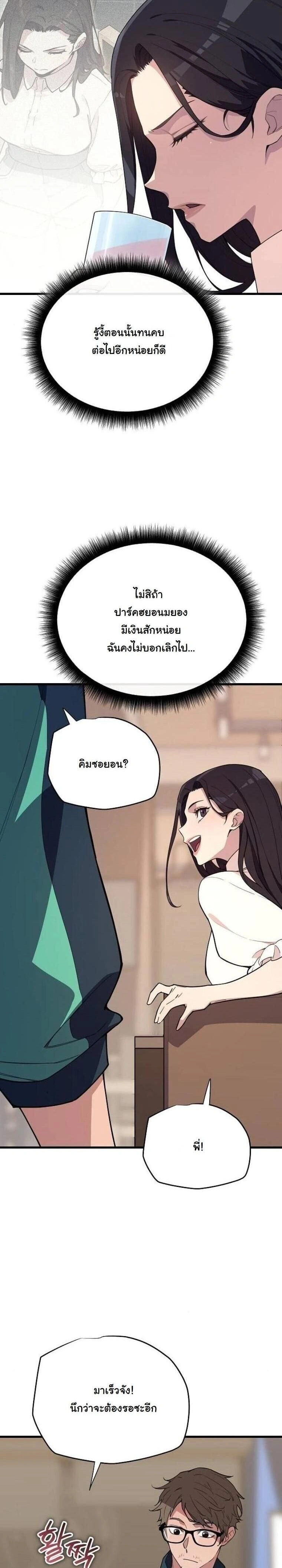 Starting With 13 Hidden Traits - เริ่มต้นด้วย 13 คุณสมบัติลับ - หน้า 30